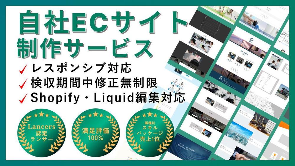 【Shopify】自社ECでブランド力を高めたいお客様へ。ECサイト制作します