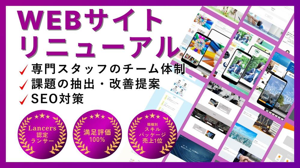 【サイトリニューアル】貴社の既存サイトを高品質なビジネスツールにします