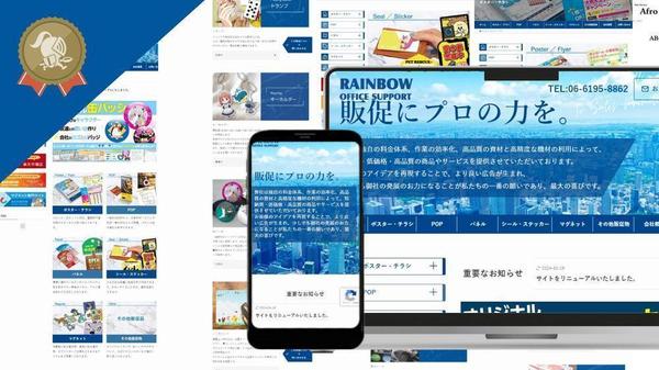 【職種別パッケージ売上１位】アフターフォロー付きスマホ対応のWebサイト制作します