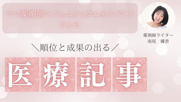 現役女性薬剤師×フェムテックエキスパートが女性の健康に寄り添う記事をお届けします