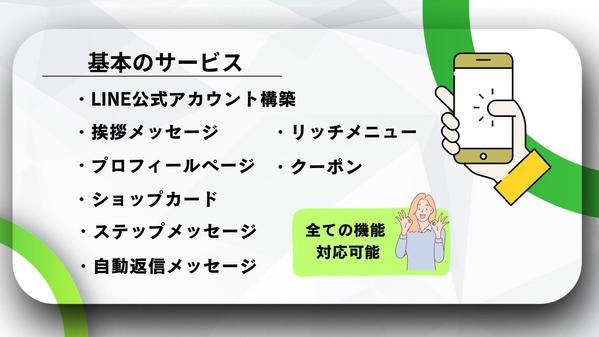 【丸投げOK！】LINE公式アカウント構築＆運用代行します