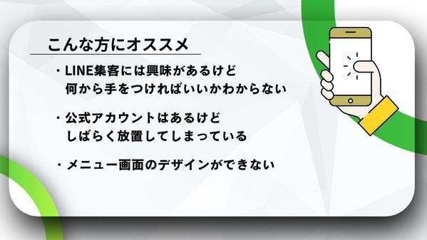 【丸投げOK！】LINE公式アカウント構築＆運用代行します