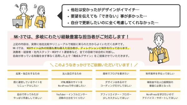 【ご予算相談OK！】修正無制限★WordPressで本格的なWEBサイトを制作します