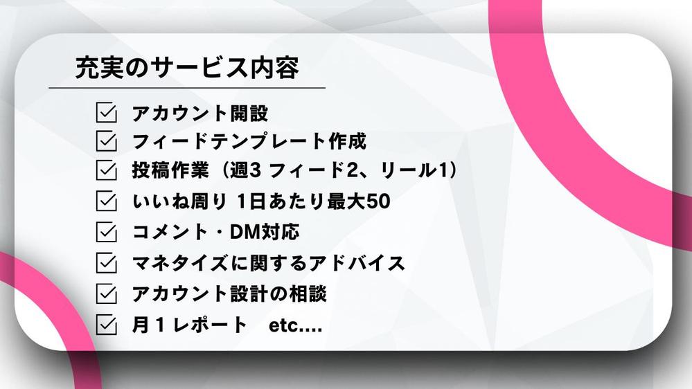 【アカウント開設からまるっと対応！】Instagramを１ヶ月運用代行します