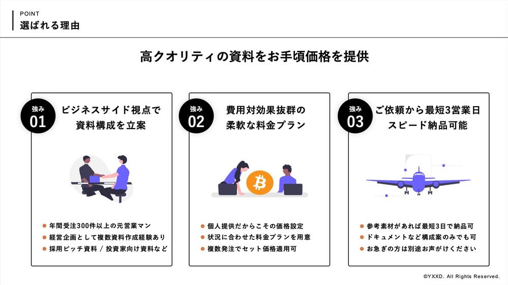 【PowerPoint】パワーポイントで成果に繋がる提案資料・採用資料を作成します