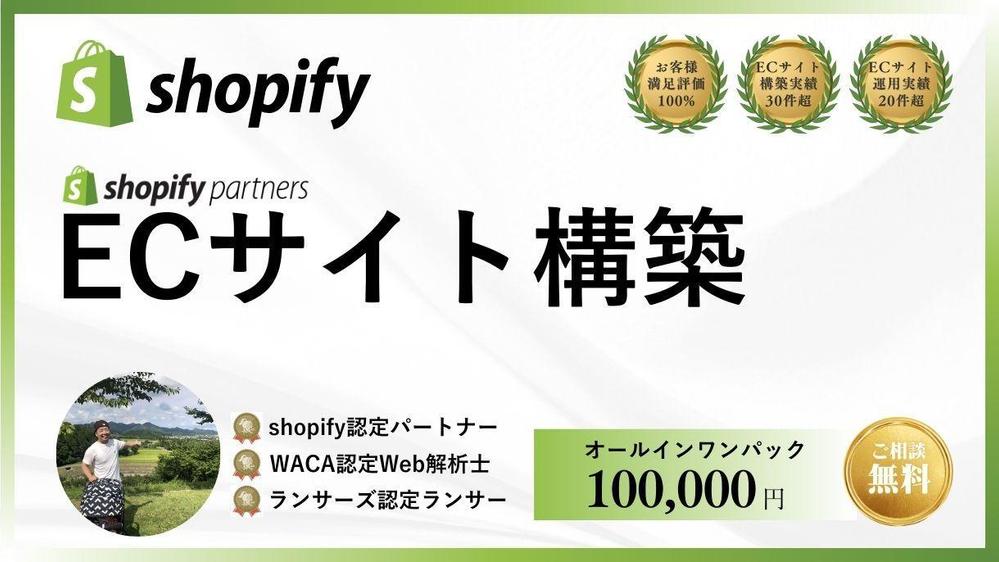 【shopify認定パートナー】shopifyでECサイトを制作いたします