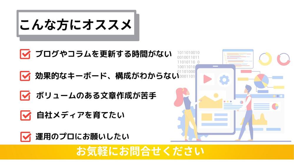 【高品質】集客・売上アップにつながる記事を執筆いたします