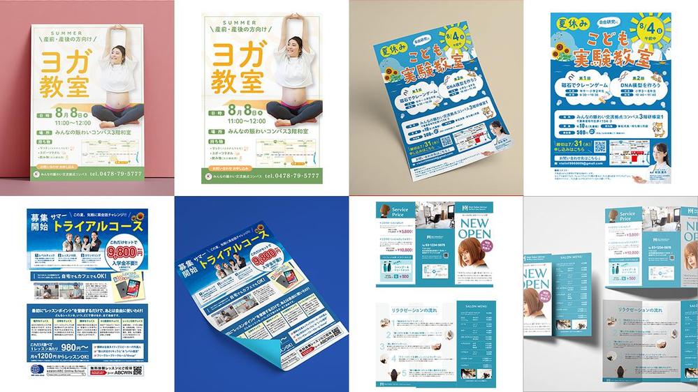 反応率の高い分かりやすく魅力的なチラシを迅速・丁寧に制作します