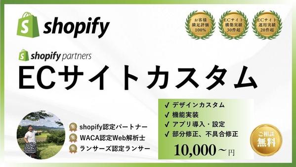 【shopify認定パートナー】shopifyで機能追加、デザインカスタムします