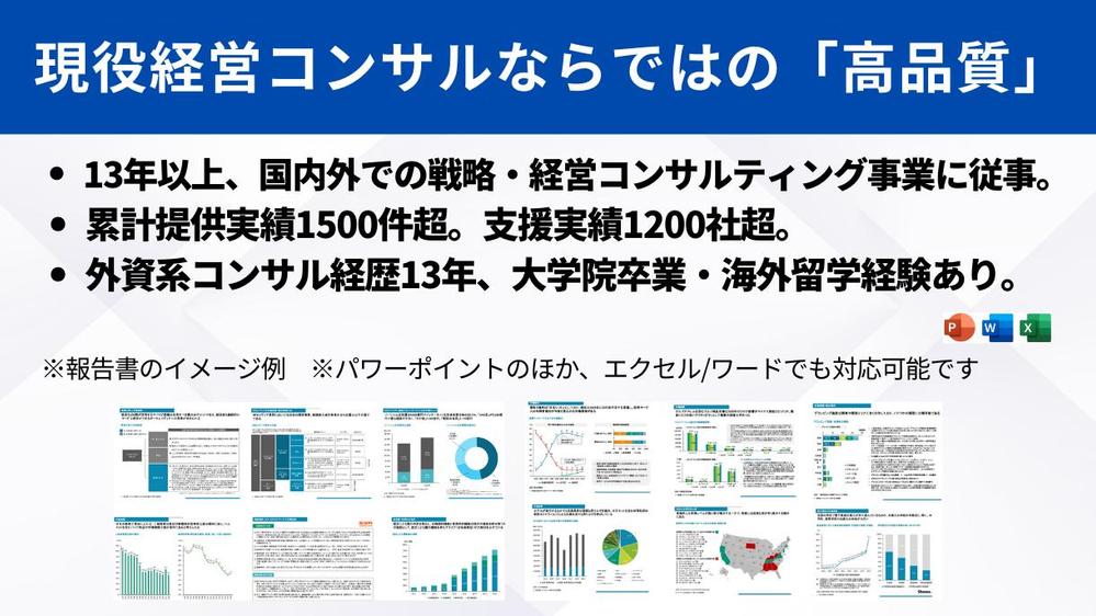 経営コンサルが事業計画書・プレゼン資料・企画書等のビジネス資料をゼロから作成します