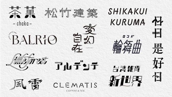デザイナーが日本字・英文字ロゴ、タイトル文字を作成します