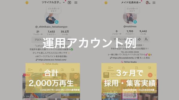 TikTok運用のプロがあなたのTikTokでの悩みを全解決します