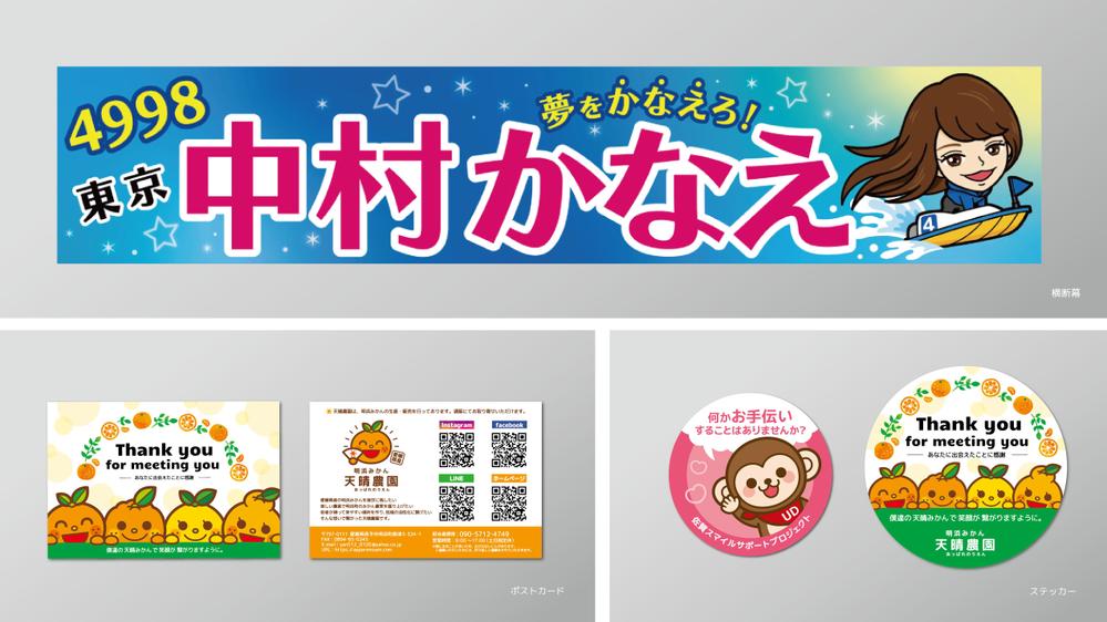 ポップでかわいい｜横断幕・看板・シールなどデザインします