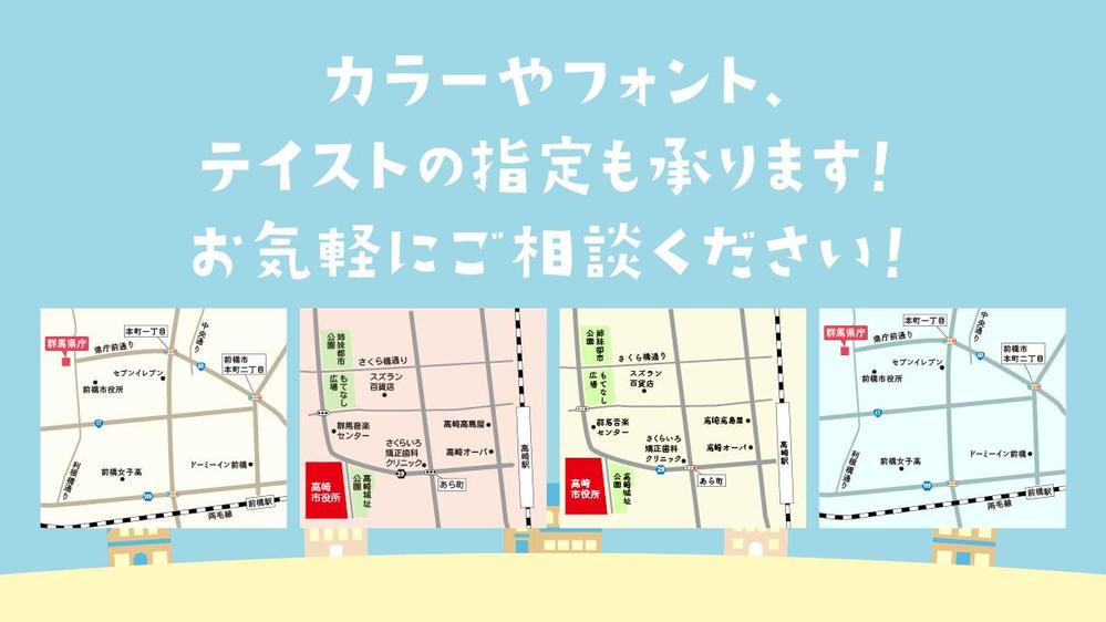 地図作成歴10年以上のデザイナーがシンプルで分かりやすい地図を作成します