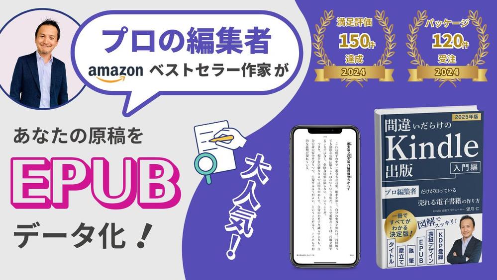 あなたの原稿をチェックして、質の高いEPUBファイルを制作します