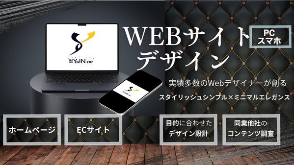 Web ホームページ（TOPページのデザインのみから）作成します