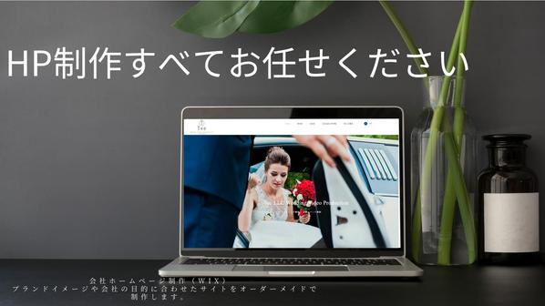 Web ホームページ（TOPページのデザインのみから）作成します