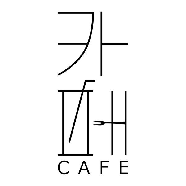 看板やチラシや名刺、ショップカードにも使える視認性の高い飲食店のロゴを制作します