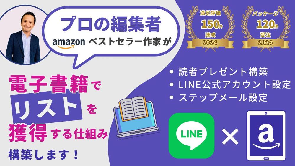 電子書籍とLINE公式アカウントでリスト獲得システムを構築します