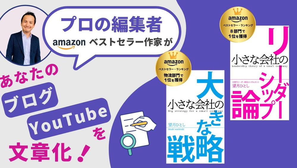 あなたのYouTubeやブログを電子書籍スタイルに文章化します