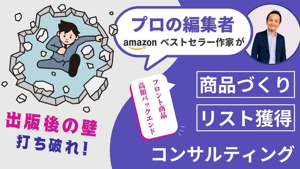 電子書籍出版後のお悩み（リスト獲得・販売商品づくり、他）を解決します