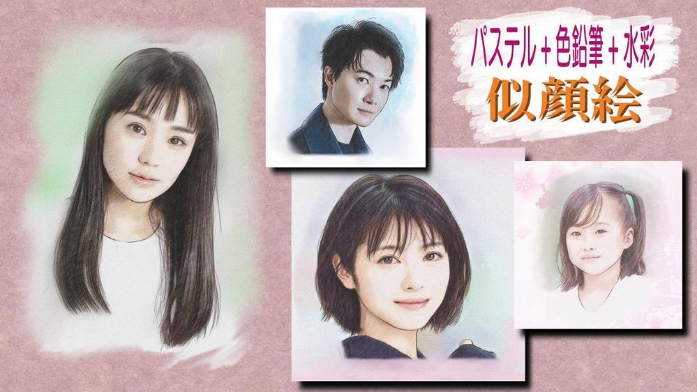 好印象な「パステル+色鉛筆+水彩」の似顔絵を作成します