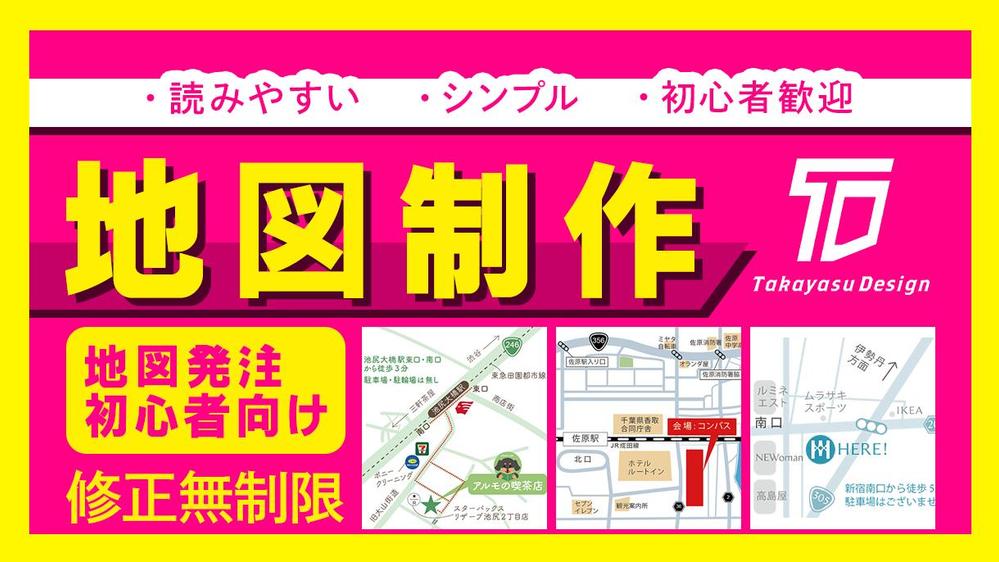 地図制作が得意なグラフィックデザイナーが地図制作を制作します