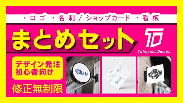 お得なセット割！ロゴ、名刺、看板をまとめて一括で制作します