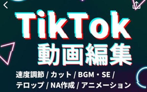 TkTok運用者が1秒まで再生数に拘り本気で編集します