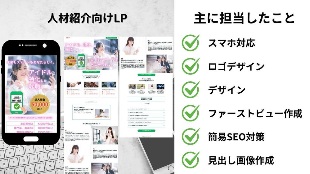 企業複数実績あり！スマホ対応のペライチを使用したLPデザイン制作を行います