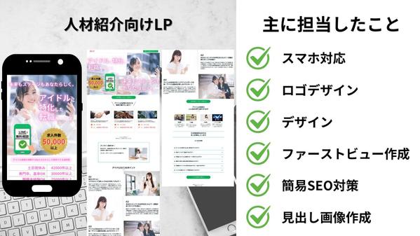 企業複数実績あり！スマホ対応のペライチを使用したLPデザイン制作を行います