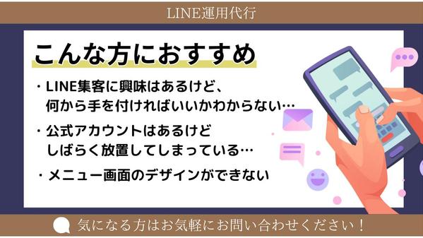 【丸投げOK！】LINE公式＋Lステップ設定＆運用代行します