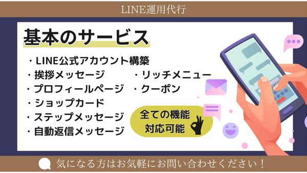 【丸投げOK！】LINE公式＋Lステップ設定＆運用代行します