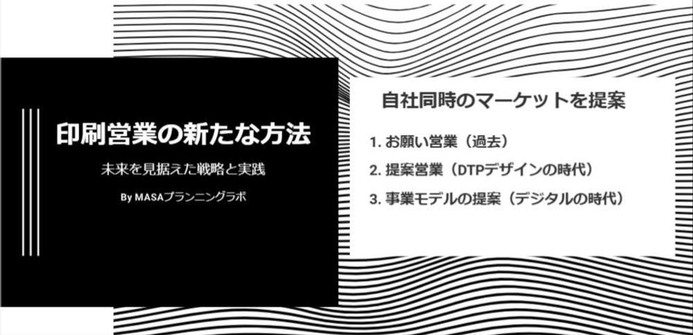 印刷会社 生き残り 異業種も参入 AI企画＆PC編集スタジオ 短期間で多角化できます
