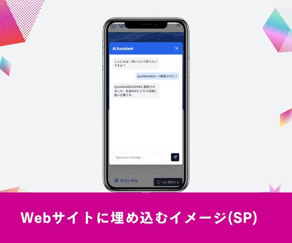 社内文書をAIチャットボット化！FAQ・マニュアル自動応答開発します