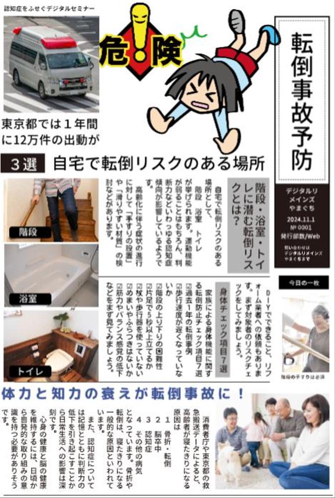[初回お試し] Word 段組み A4片面 新聞 企画 記事執筆 デザインします