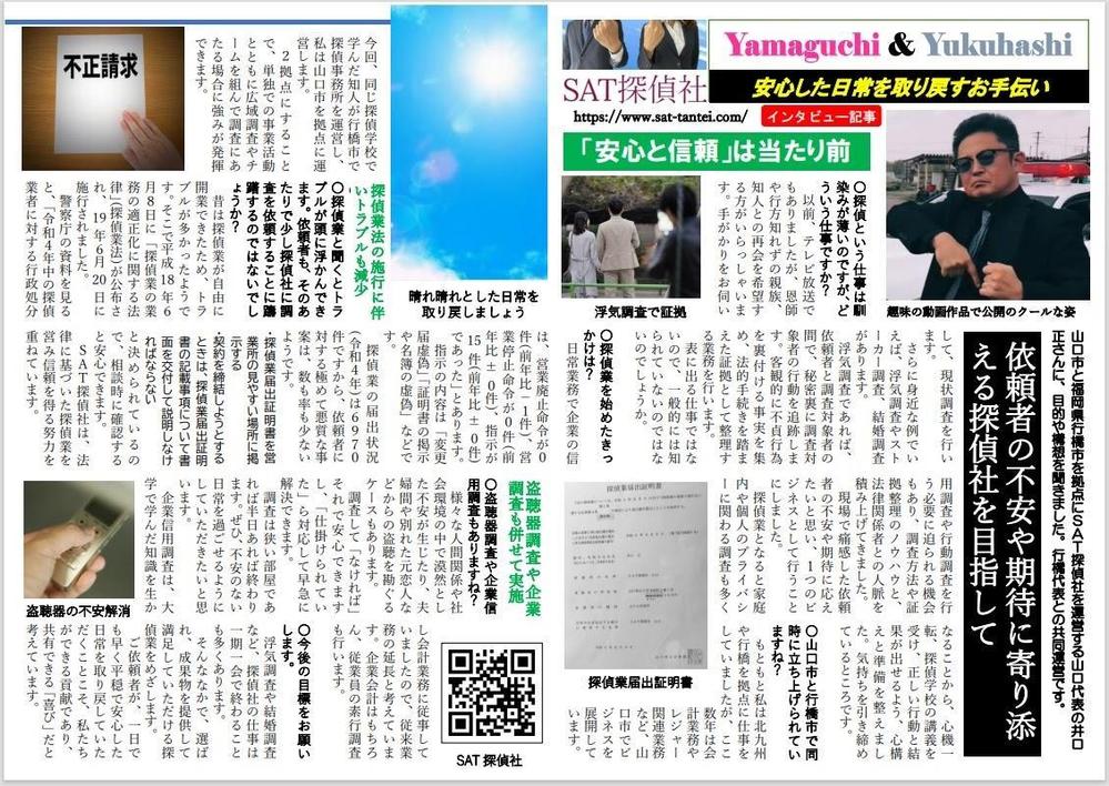 [初回お試し] Word 段組み A4片面 新聞 企画 記事執筆 デザインします