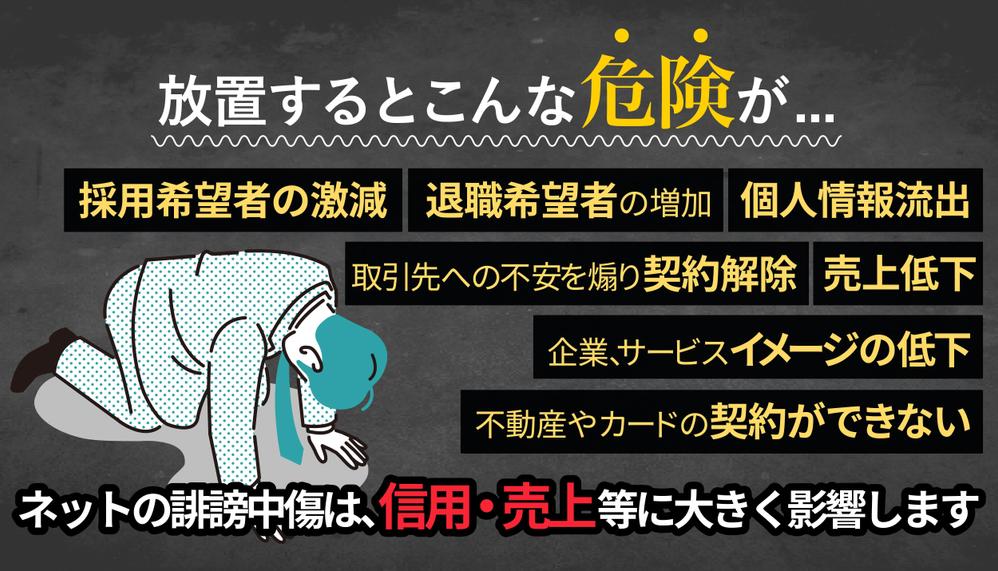【企業・個人のネット風被害対策専門業者】逆SEO対策を格安で行います