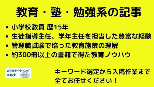 教育系記事はお任せください！ブログ記事・コラム記事・SEO記事を執筆します