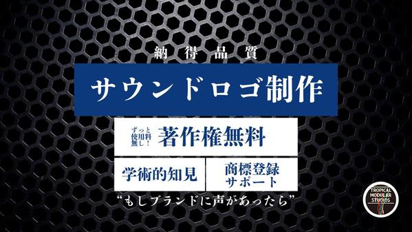 ブランドイメージや活用機会に適したサウンドロゴを感性とロジックで制作します