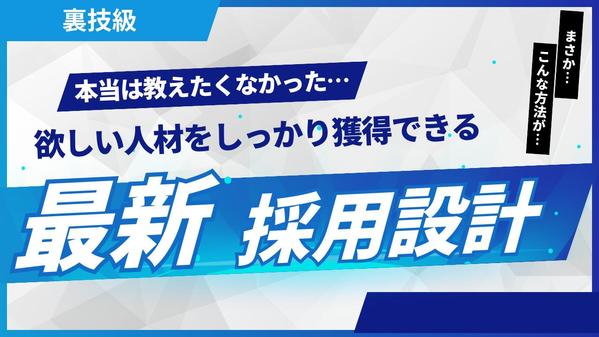 【元マイナビマネージャー】業種・業種を問わず採用の手法、流れを設計致します
