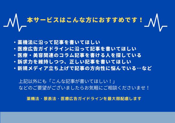 【薬機法・医療広告ガイドライン対応◎】薬機法・医療広告が関係する記事を執筆します