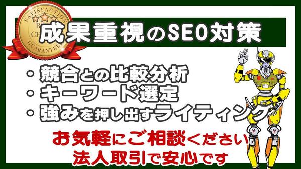 SEO対策(競合分析 SNS運用方法を含むマーケティング最適化)をお手伝いし
ます