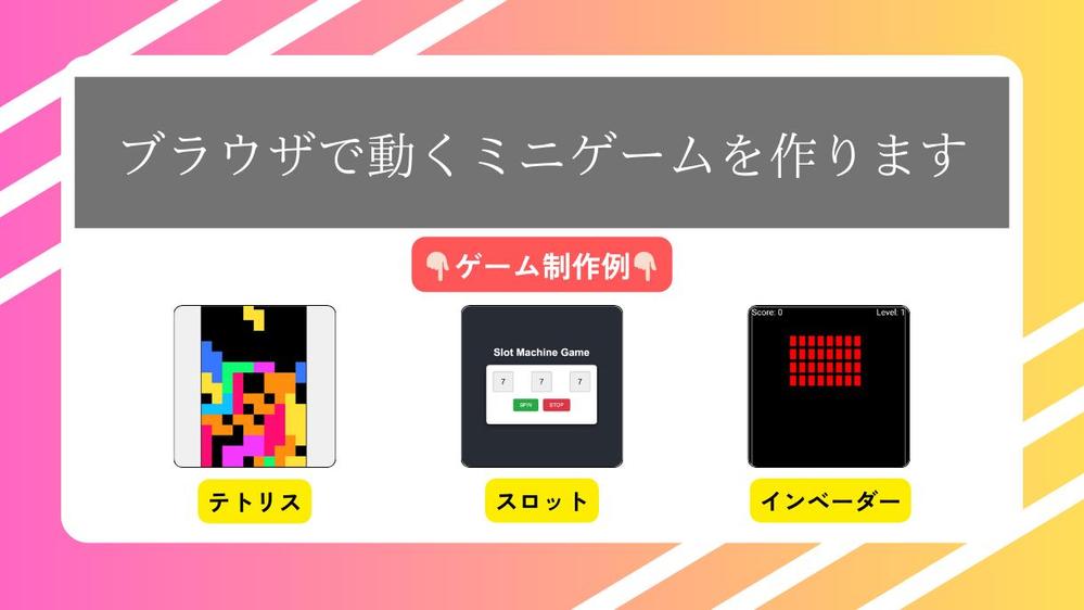 【¥10000~】Webブラウザで動くミニゲームを作ります