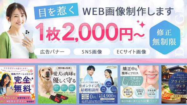 【1枚2,000円〜】パッと目を惹くWeb画像を制作します