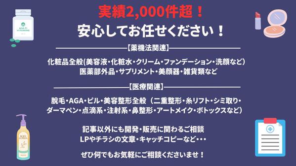 化粧品・サプリなど【薬機法】関連の広告表現を「薬機法管理者」がチェックします