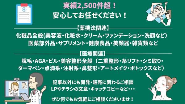 【医療広告ガイドライン】【薬機法】関連の広告表現を「薬機法管理者」がチェックします