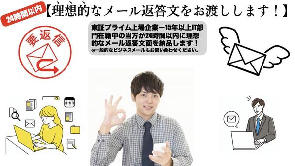 ビジネスメールの返答、承ります。経緯を教えてください。ます