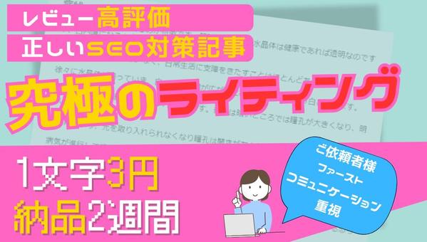 最後まで読んで貰うことを最優先！現役アフィリエイターが本物のSEO記事書きます