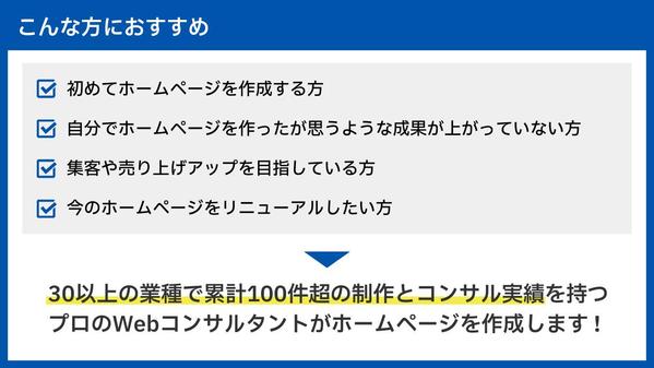 【実績100件以上】WordPressで売上増加に最適なホームページを作成いたします